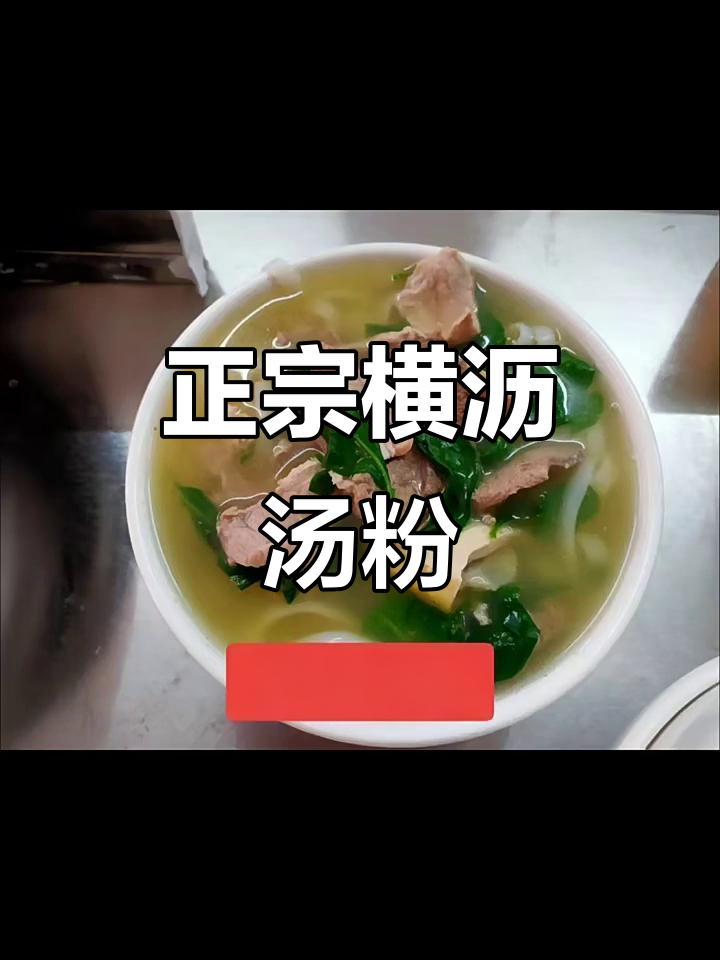 横沥汤粉正宗猪杂做法,口感无敌!