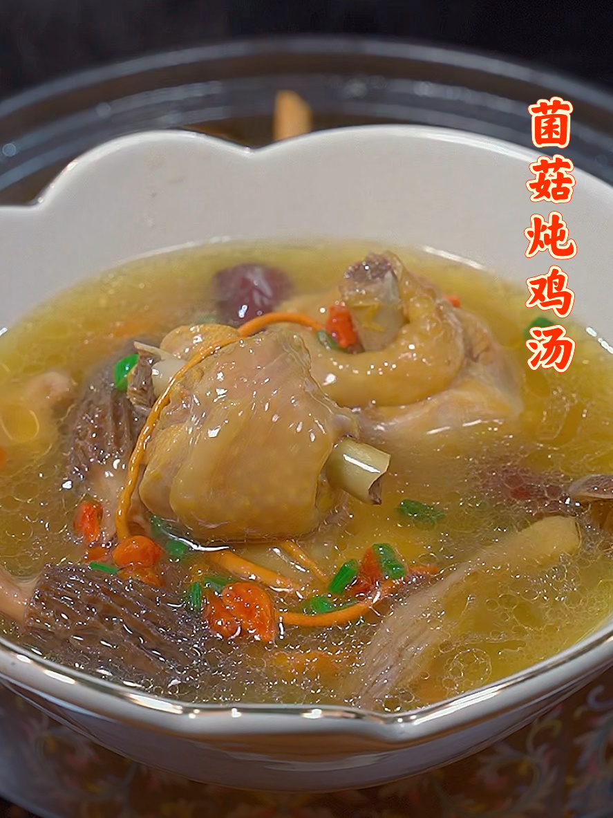 菌菇炖鸡汤的做法