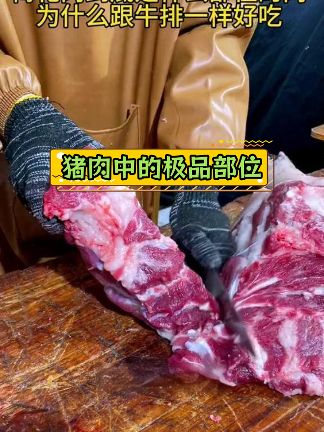 梅花肉为何如此美味?