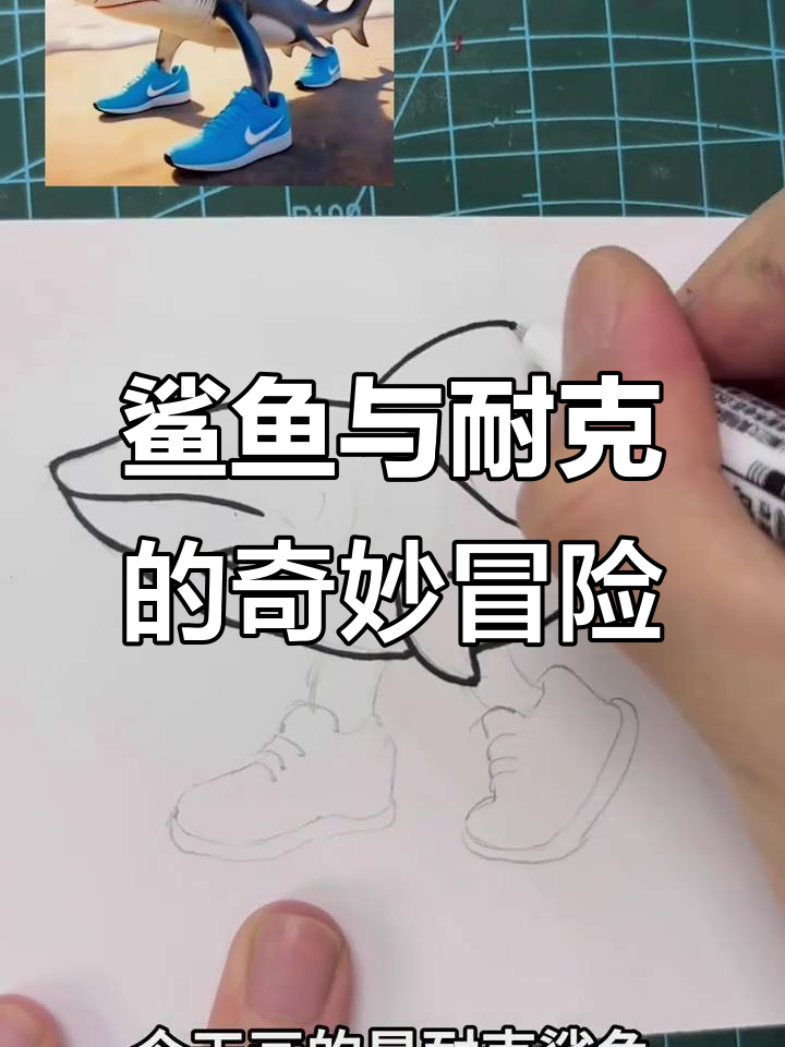 鲨鱼变身耐克战士,闯入外国版“山海经”奇幻世界