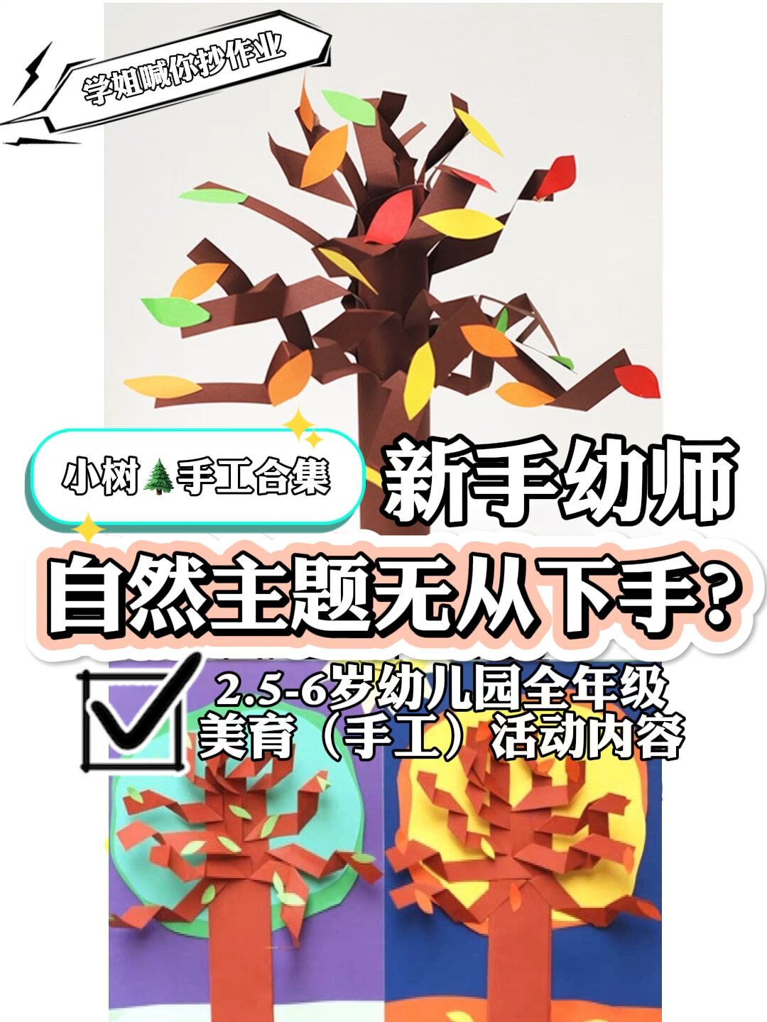幼儿园活动|自然(手工)教案教具制作参考