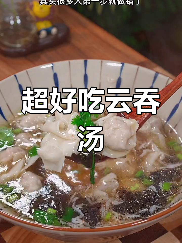 云吞汤底这样调,鲜美又简单!