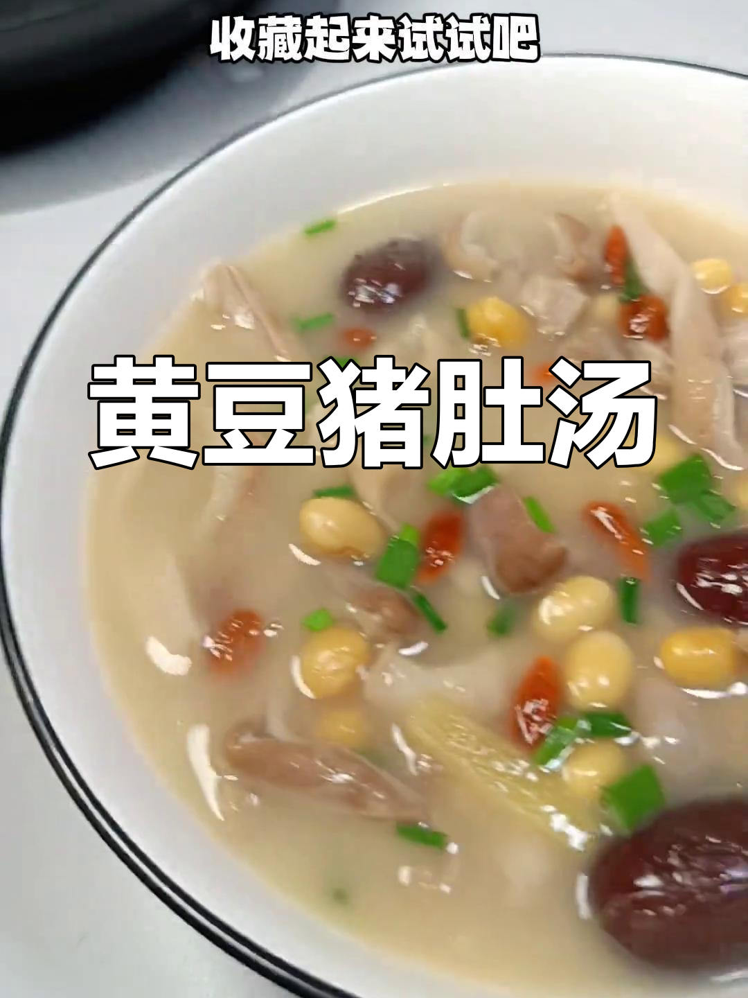 猪肚汤炖出营养美味,产妇必试!