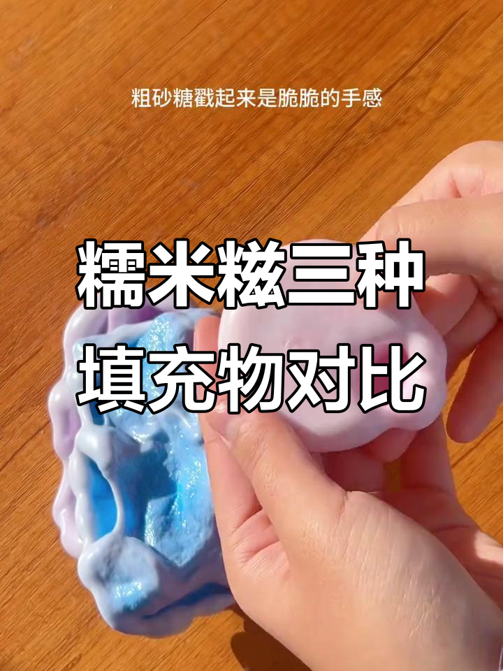 三款糯米糍捏捏球,手感大不同!