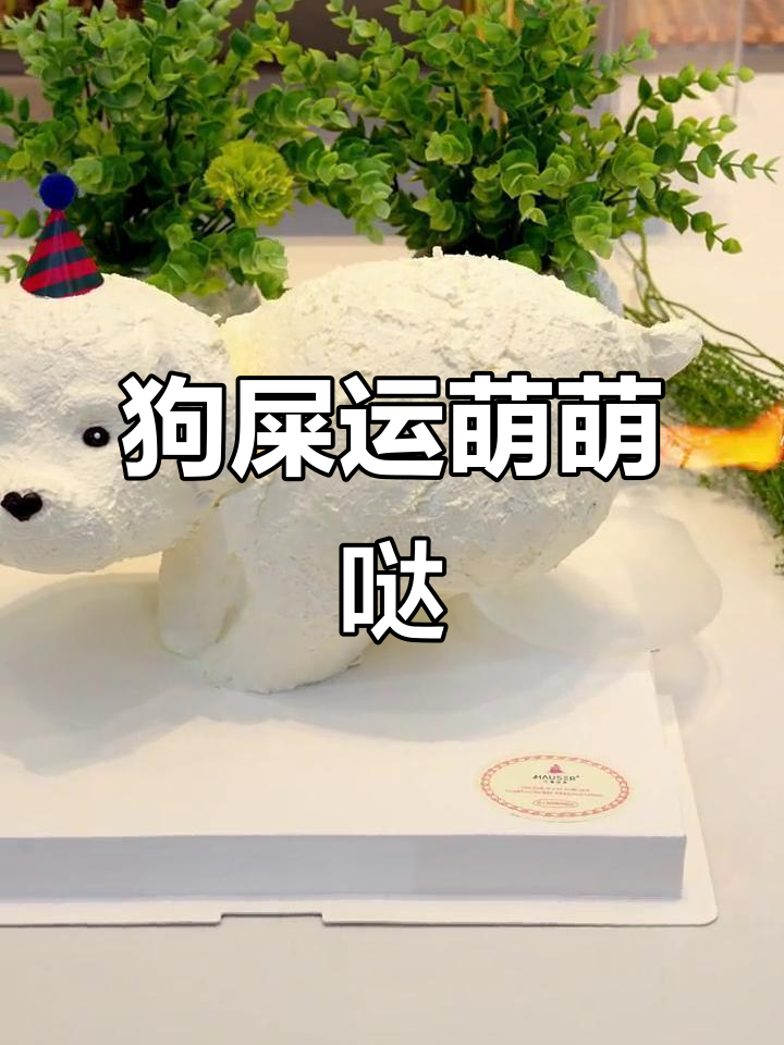 这款狗屎运蛋糕,萌到不行!松软口感与巧克力完美融合