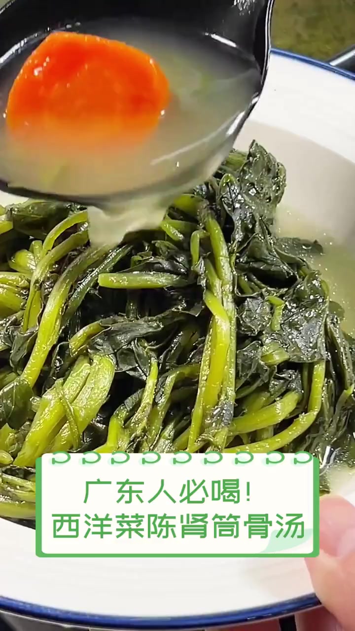 广东人必喝!西洋菜陈肾筒骨汤