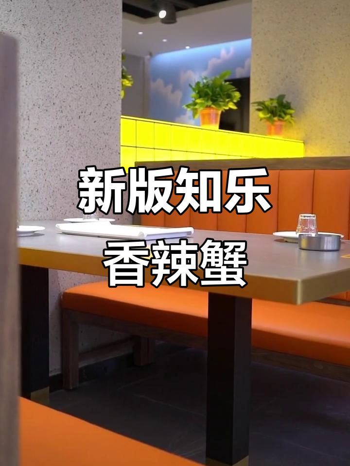 知乐香辣蟹与爬爬虾全新升级,美味烧烤等你来体验