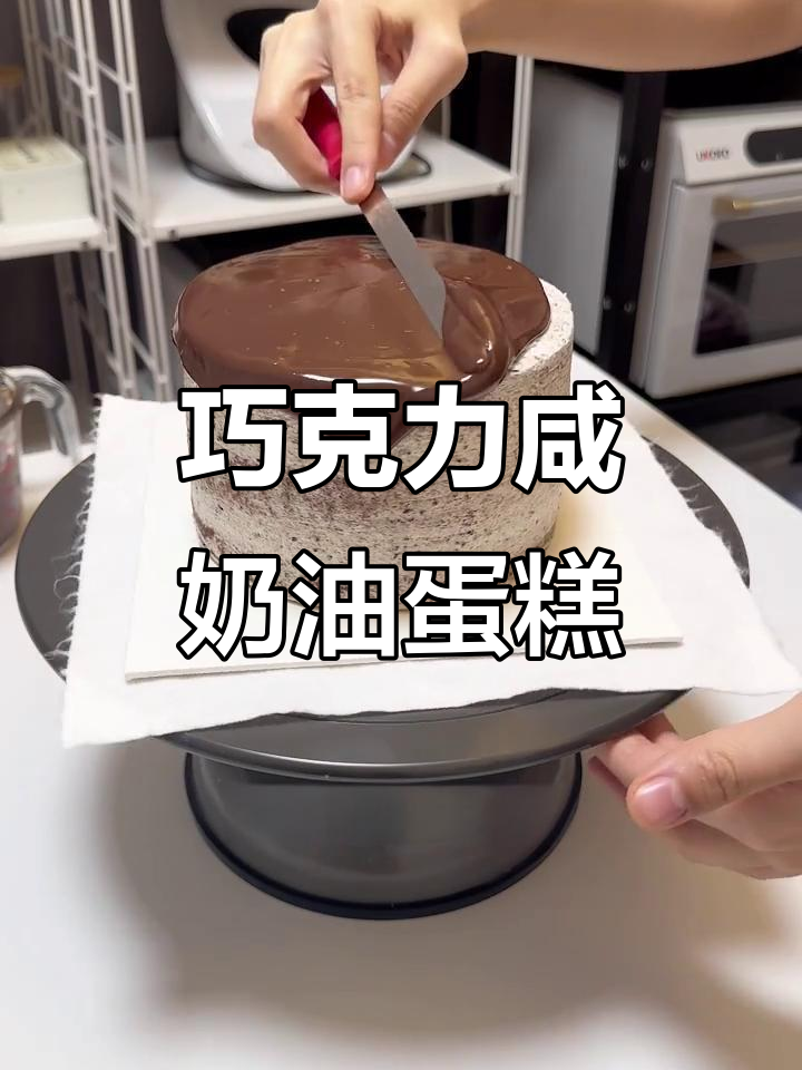咸奶油与巧克力的完美结合，奥利奥蛋糕让你一试成主厨