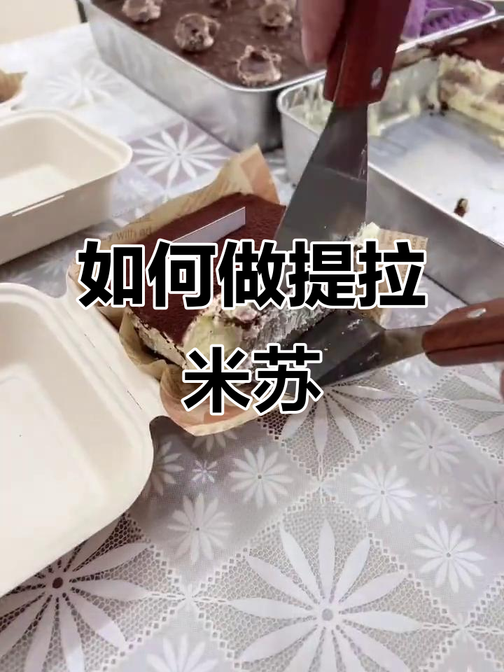 提拉米苏制作秘籍:如何做出细腻顺滑的口感