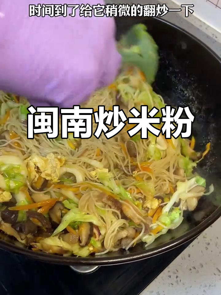 福建闽南炒米粉,流水席必备美味