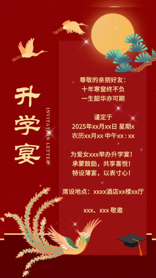 升学宴邀请函模板制作教程 手把手教你制作升学宴邀请函,一键生成邀请函!
