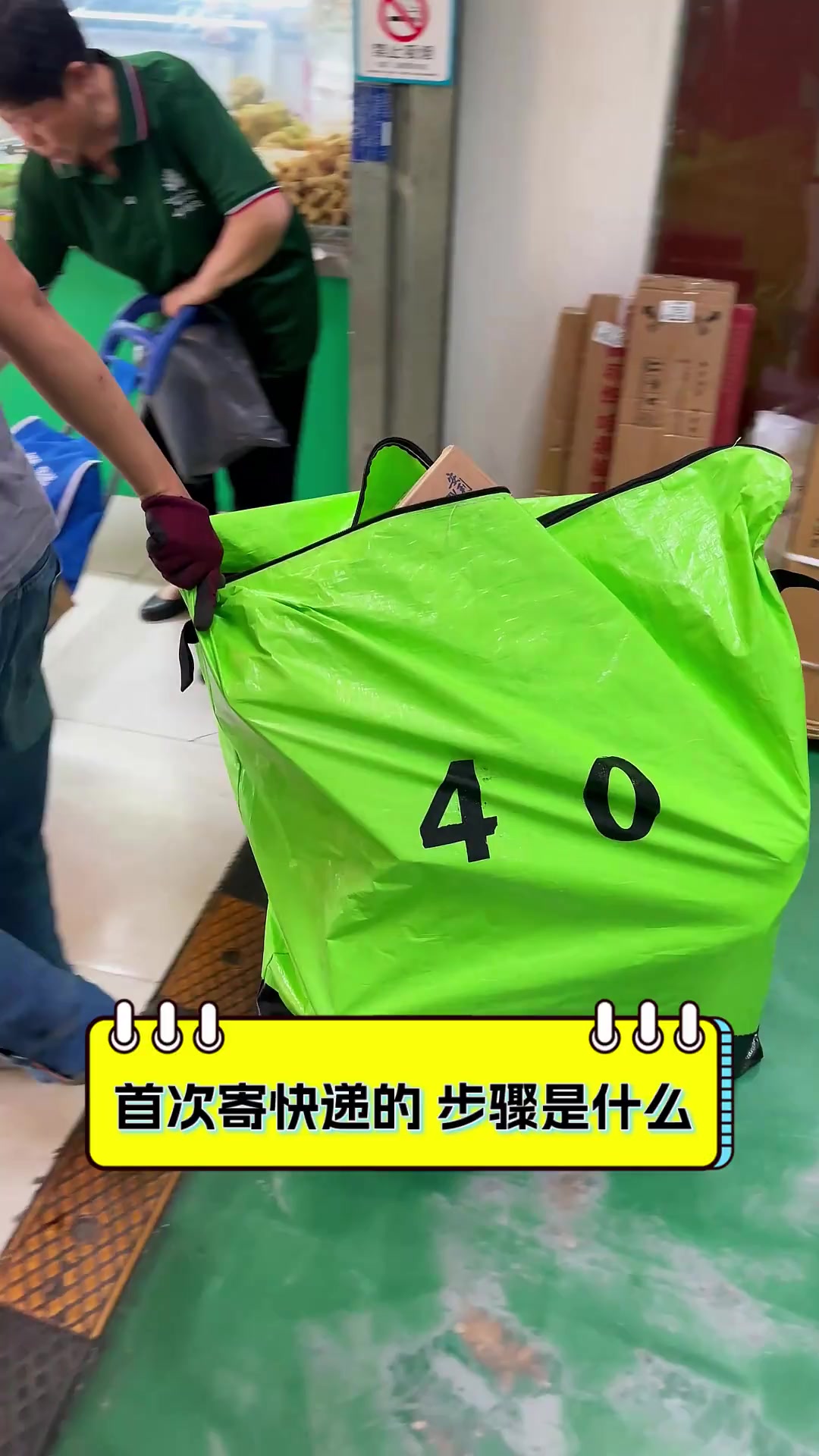 首次寄快递的,步骤是什么