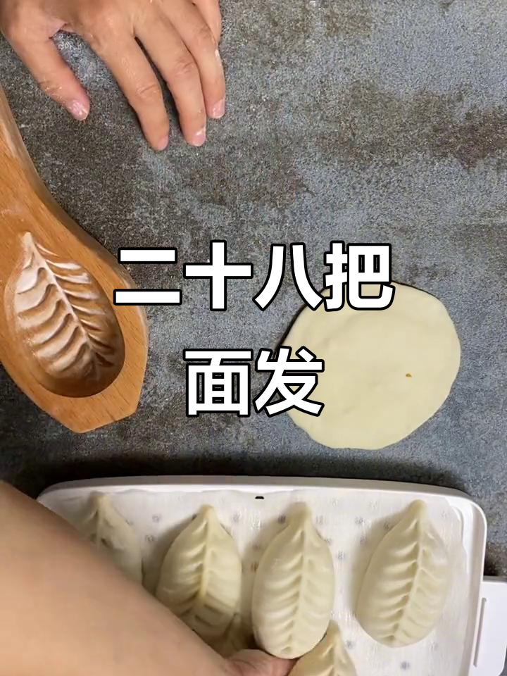 腊月二十八蒸馒头，寓意新年发发发，好运连连