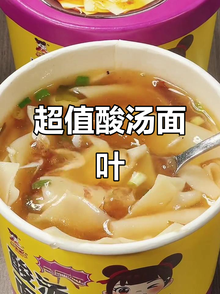 19.9元九桶酸汤面叶,早餐不再早起,家人都爱吃