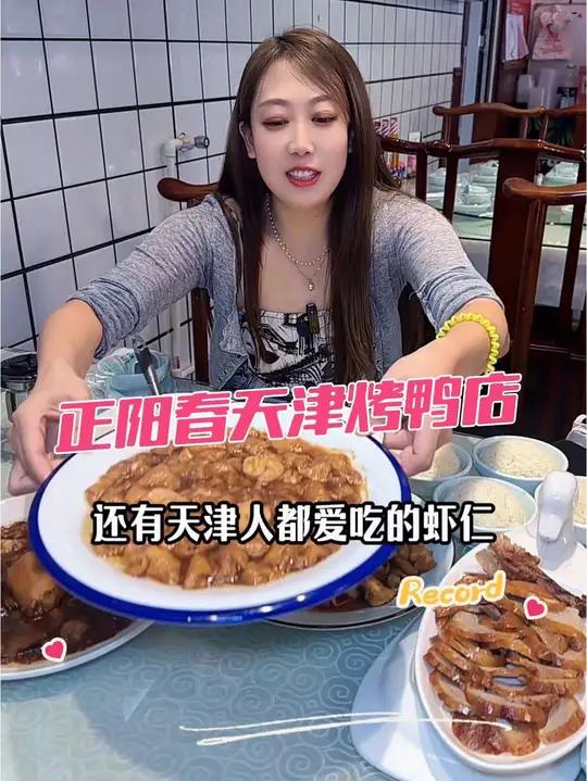 正阳春天津烤鸭店,4人餐158,这也太合适了吧!