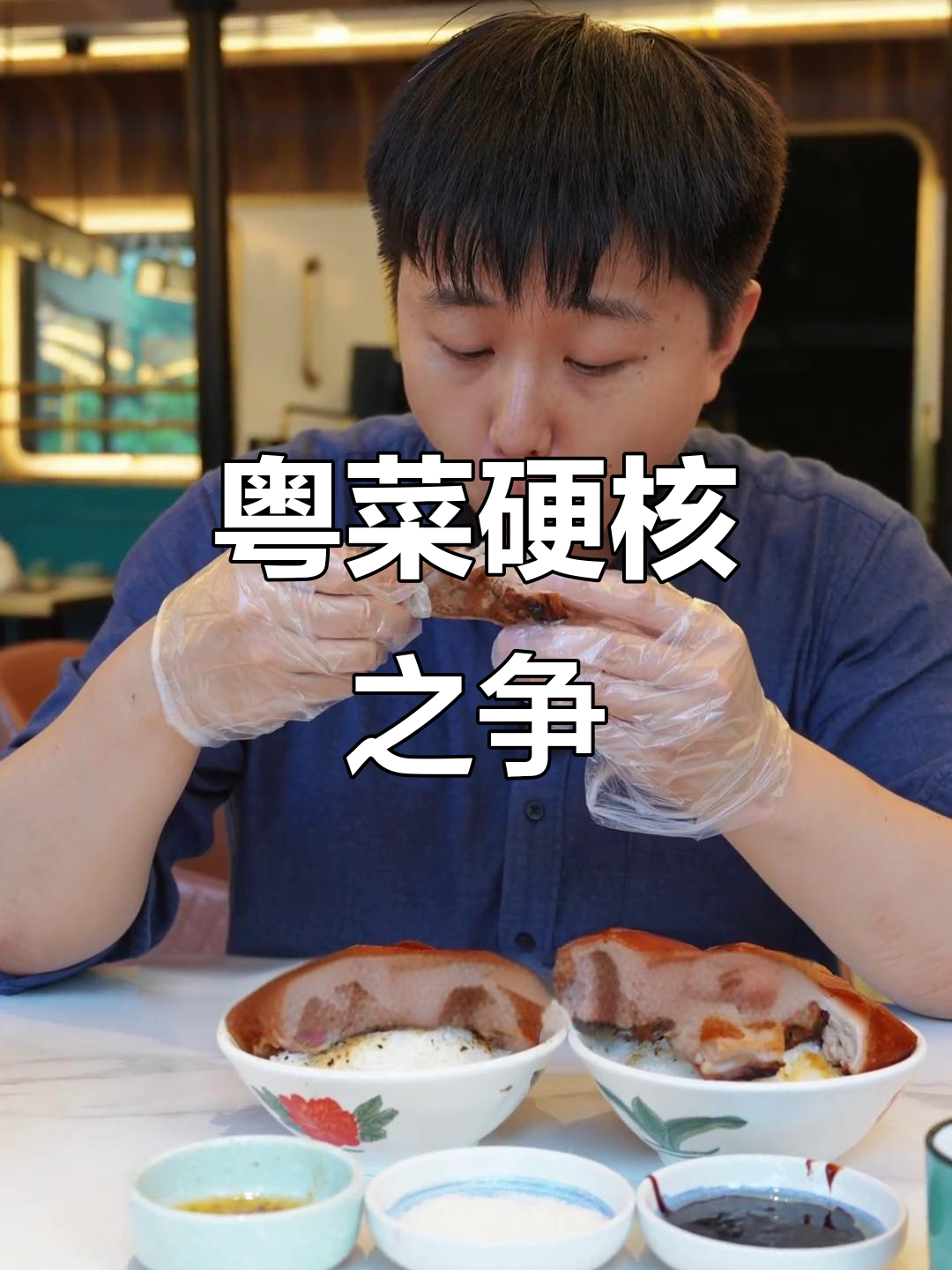 烧鹅与乳猪,粤菜经典对决!这家老店超值尝鲜