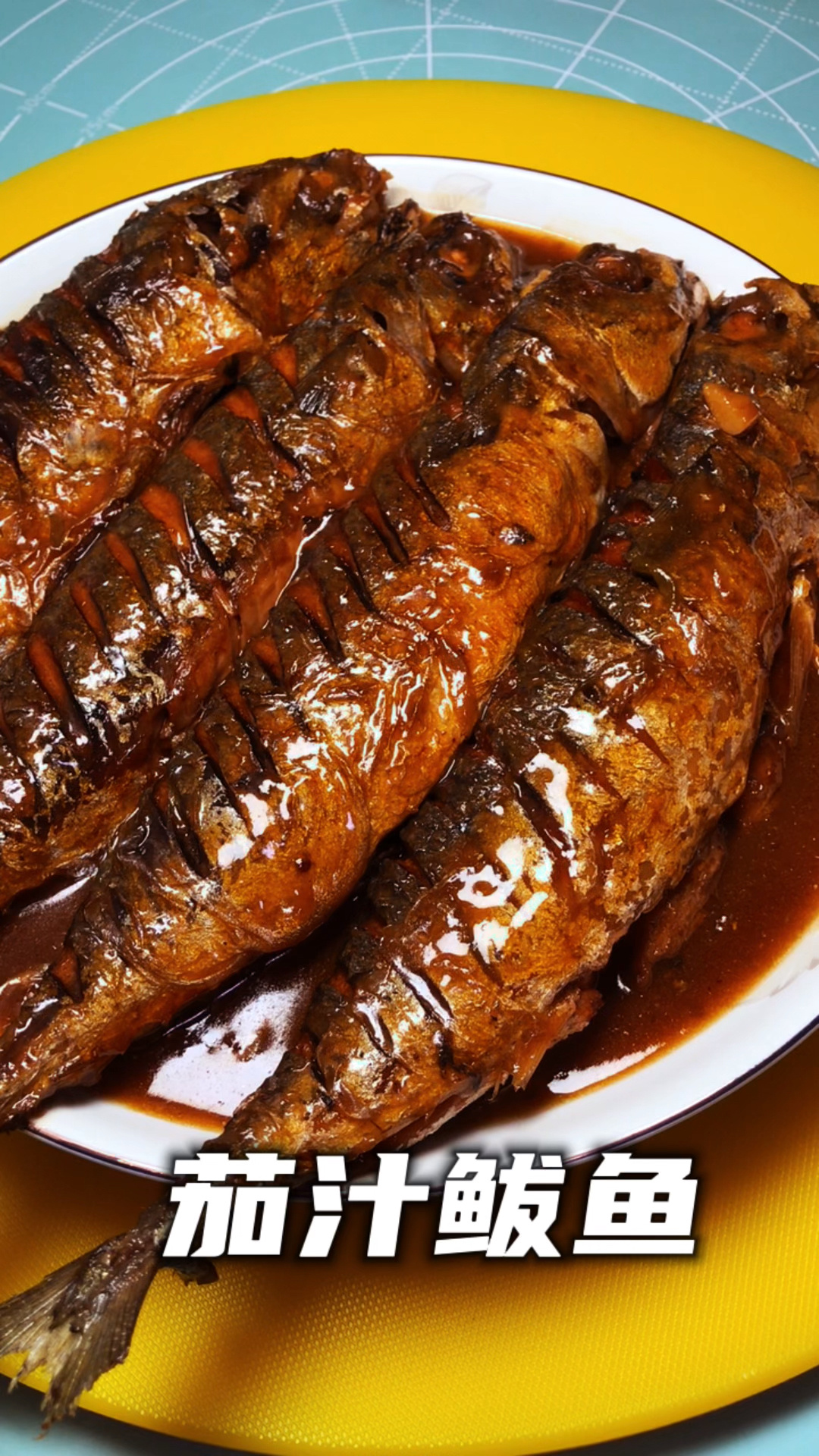 茄汁鲅鱼详细做法,保证你能学会