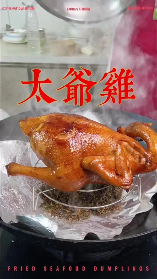太爷鸡也叫茶香鸡，这是一道传承千年的美食#一只鸡的百种做法 #神仙鸡制作 #茶香鸡 #美食