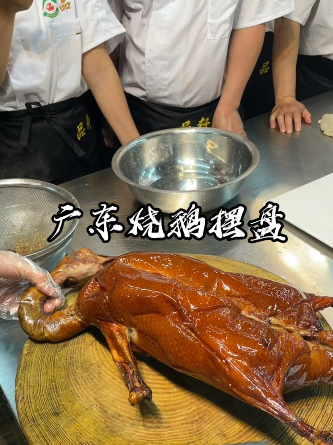 广东烧鹅摆盘刀工分享