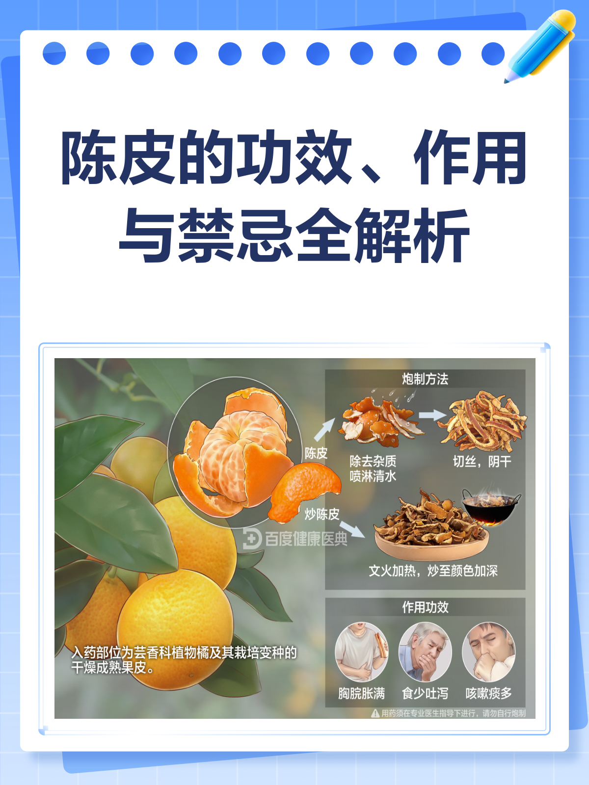 陈皮不只是橘子皮!它的功效与禁忌你知道吗?