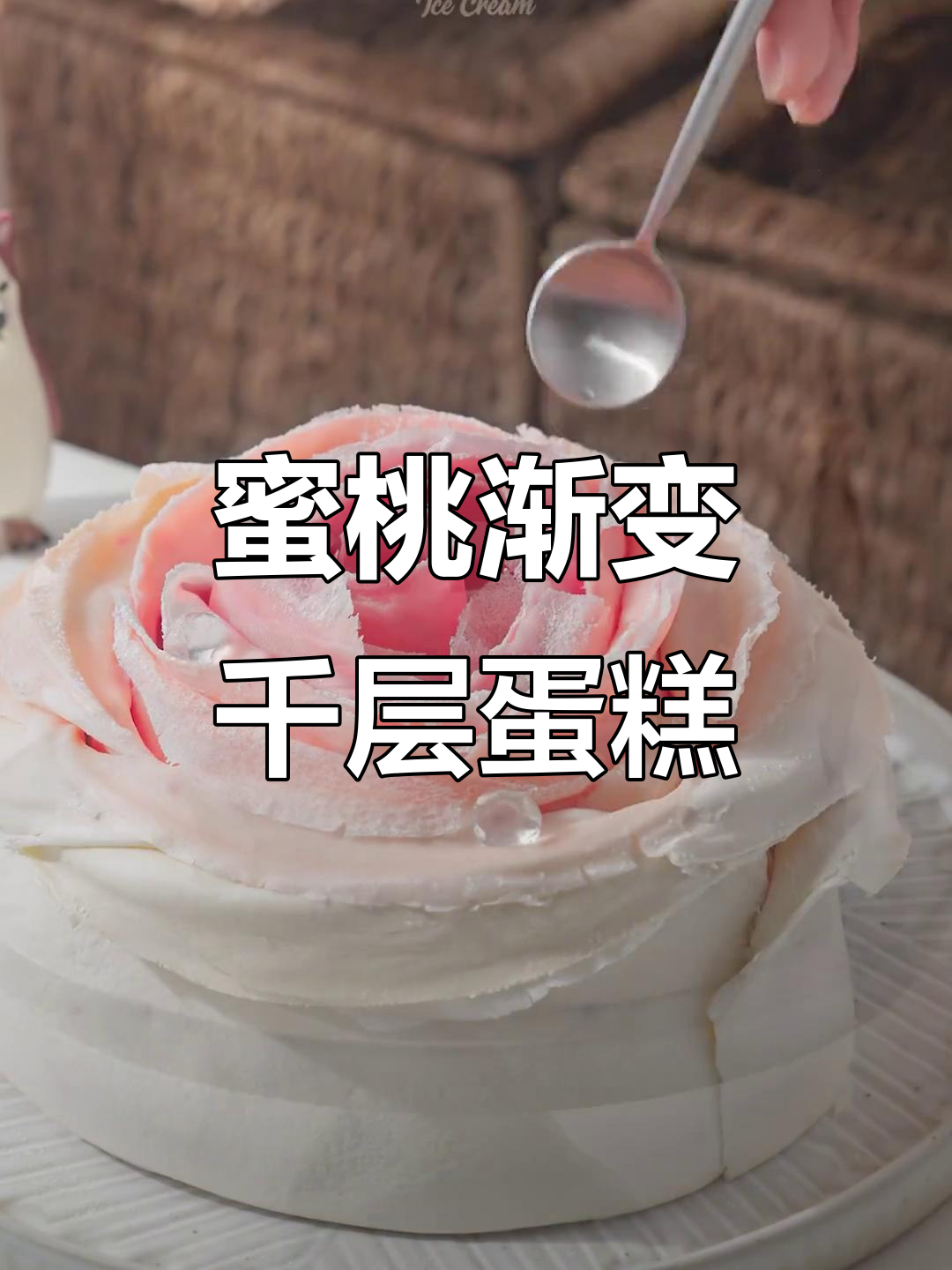 蜜桃千层蛋糕，满满少女心，七夕必备治愈甜品