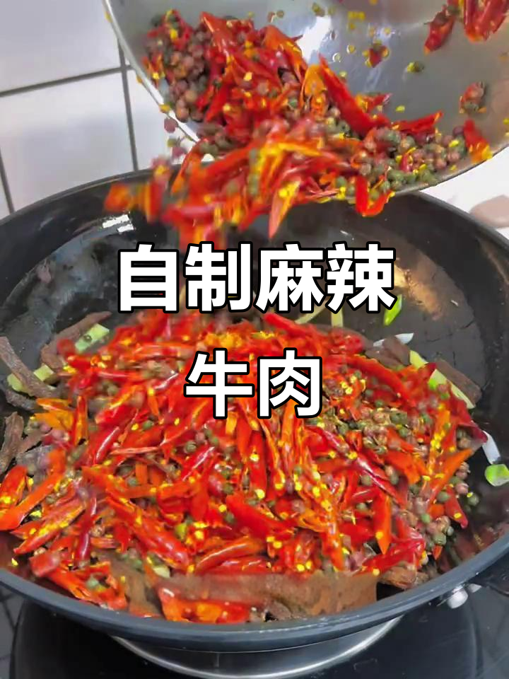 麻辣牛肉条的独特做法,享受美食的同时也能洗菜洗碗