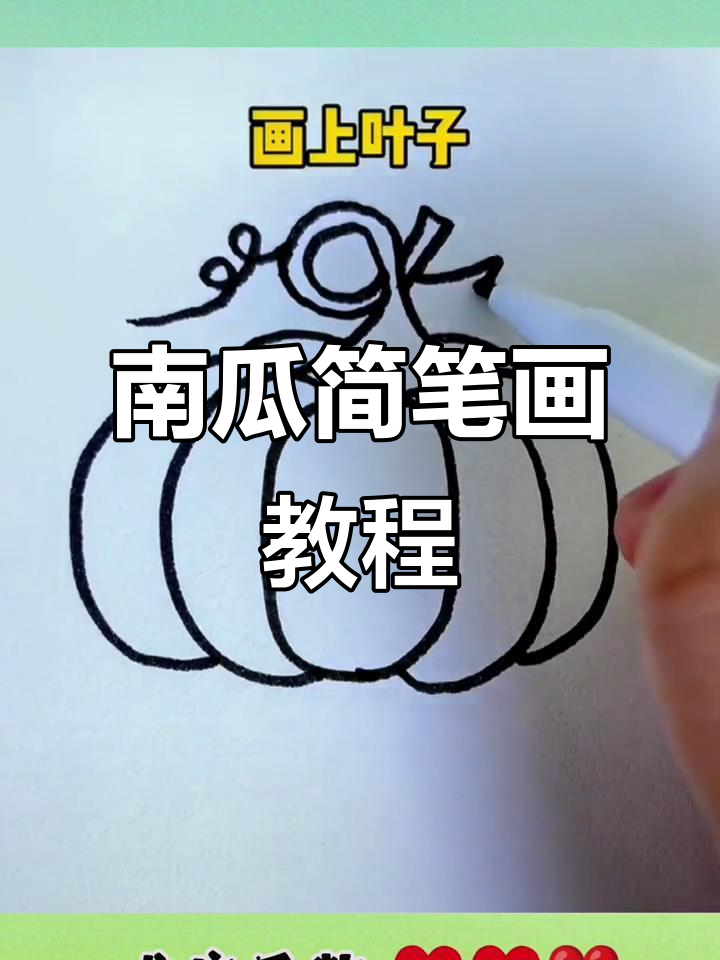 用0画南瓜,简单又可爱,幼儿园小朋友也能轻松上手!
