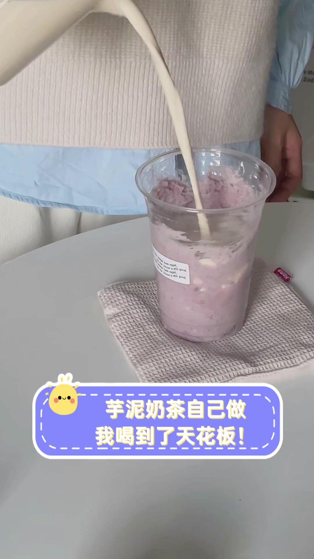 芋泥奶茶自己做,我喝到了天花板!