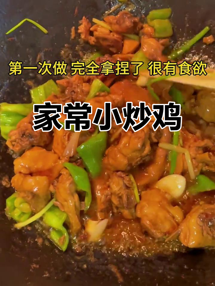 家庭版小炒鸡,汤汁浓郁超下饭!