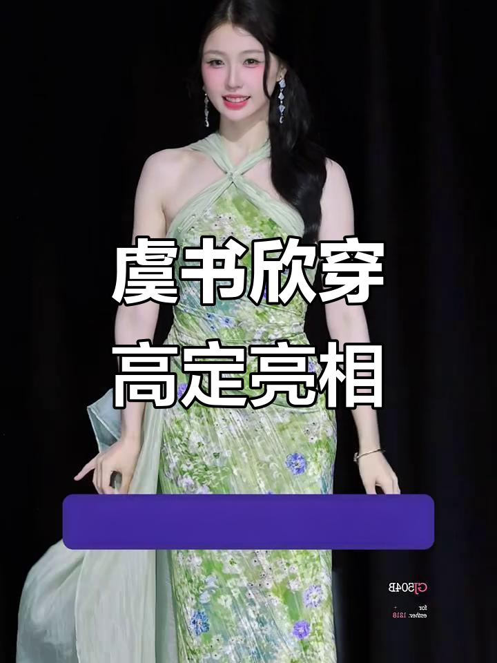 虞书欣戛纳造型惊艳,蓝色妖姬与鎏金美人鱼高定亮相