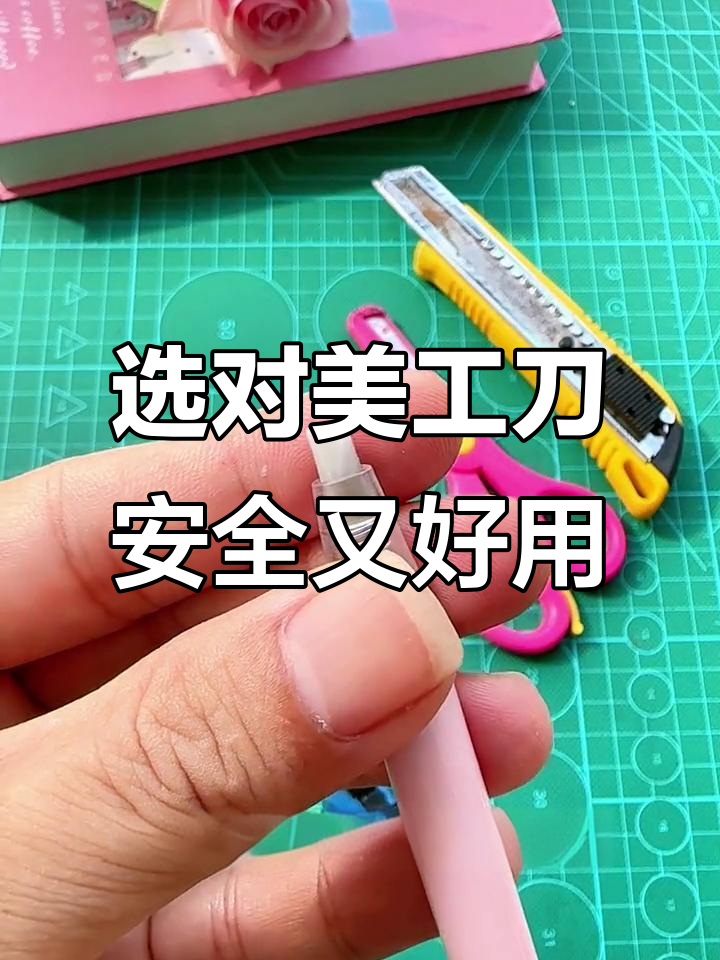 如何挑选一把精准又安全的裁纸刀?