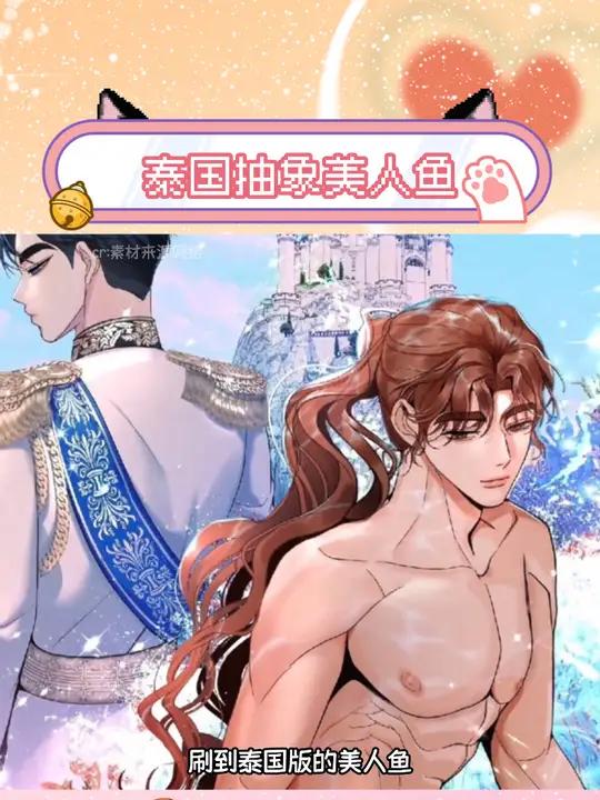 刷到这泰国版的美人鱼,我的童年都毁了!抽象 整活 二次元