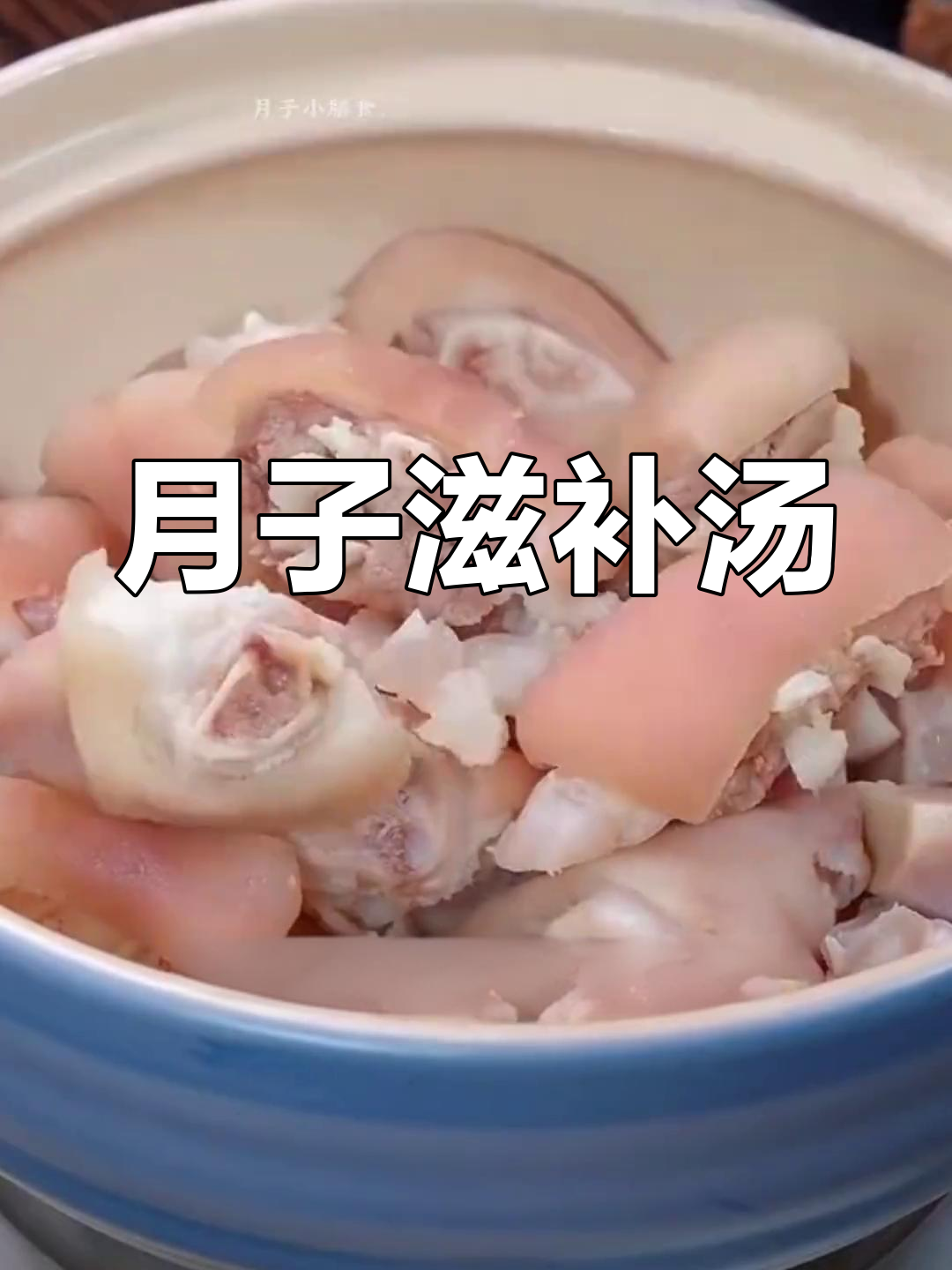 冬季坐月子,猪蹄黄豆汤助你补水,简单又营养!