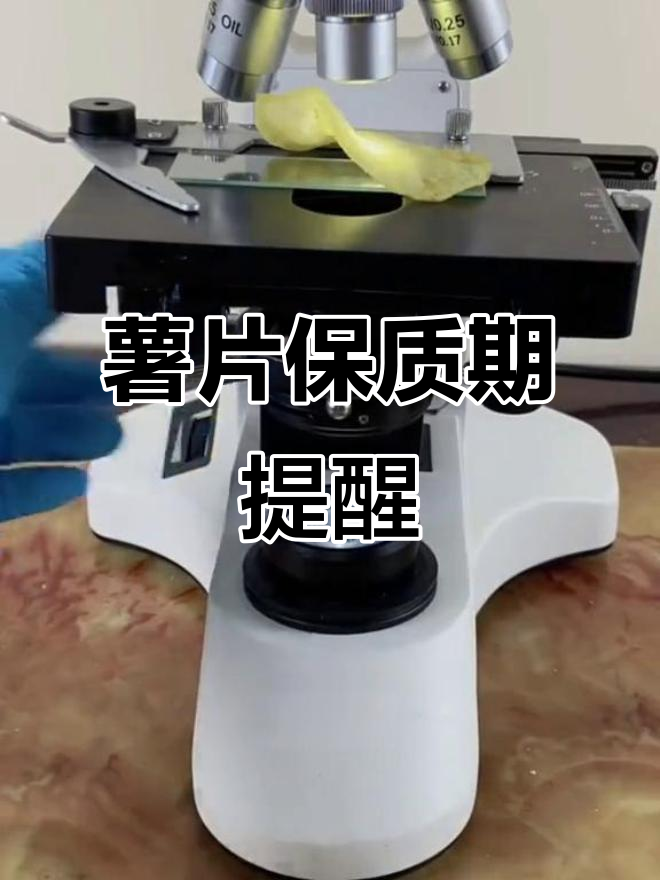 薯片过期两天就发霉,吃前记得检查日期!