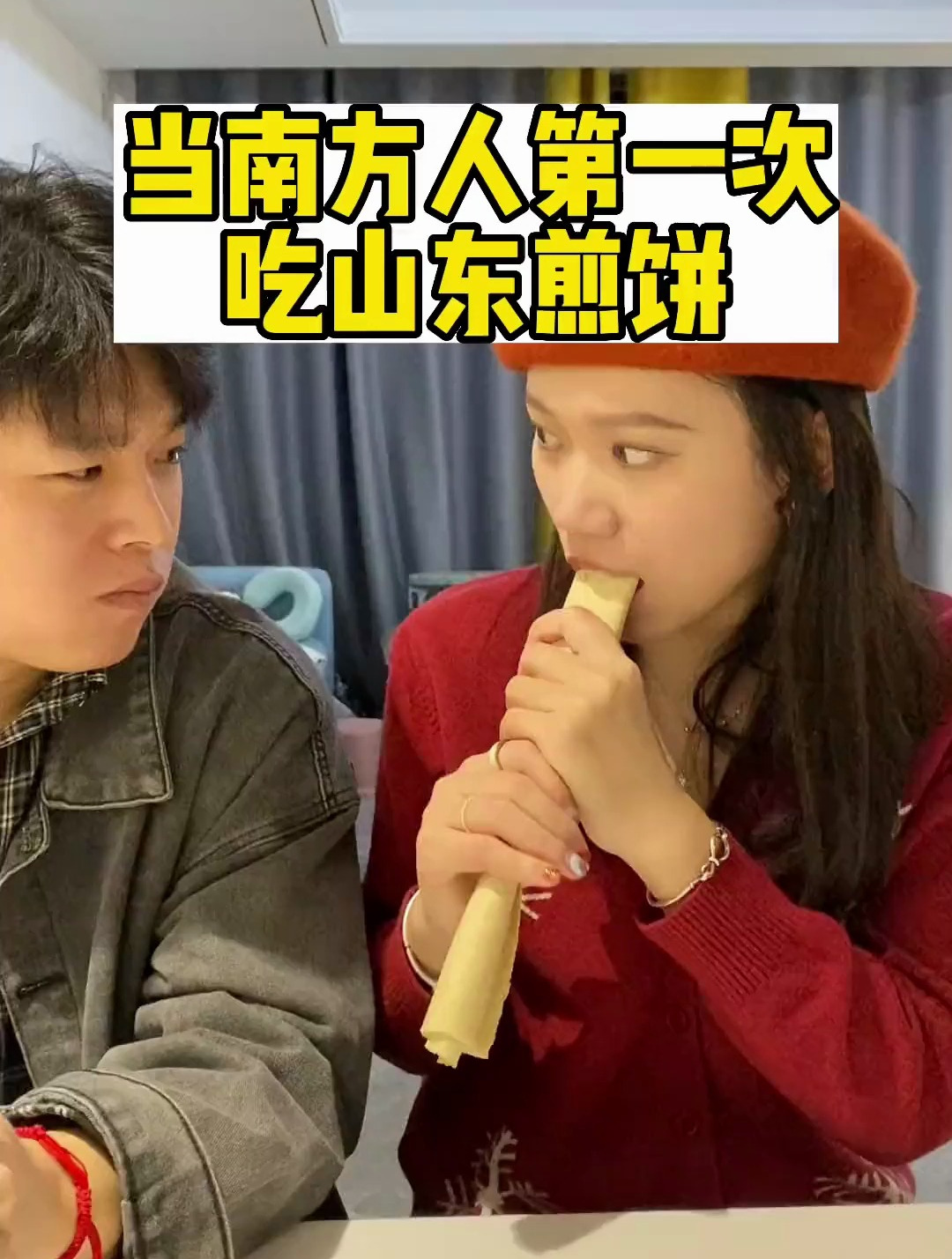 当南方人第一次吃山东煎饼