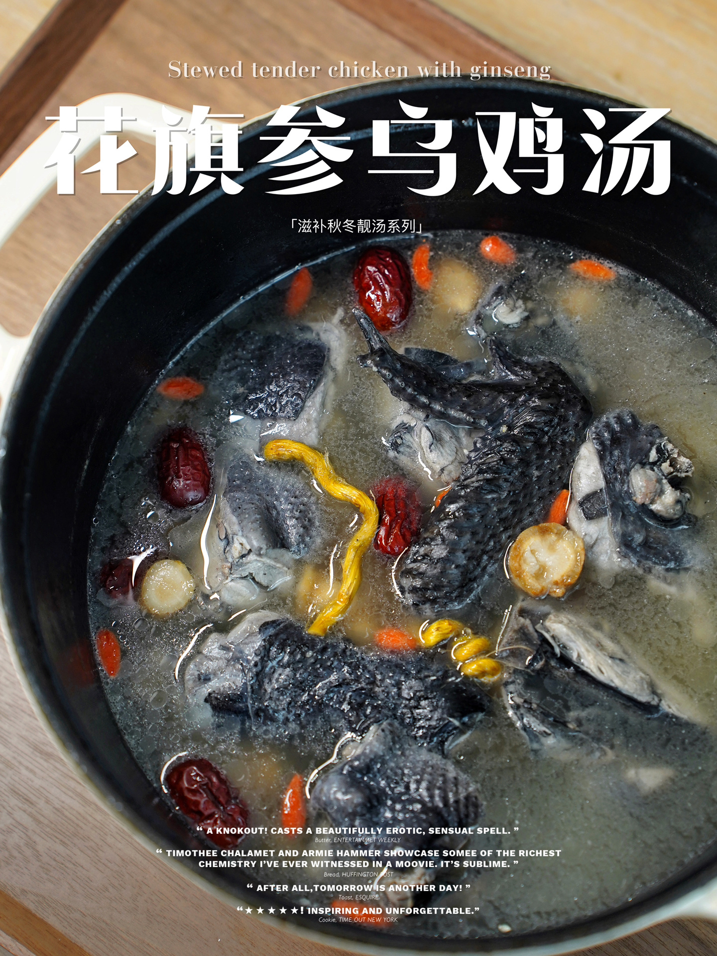 花旗参乌鸡汤秋冬就该喝一点滋补的鸡汤