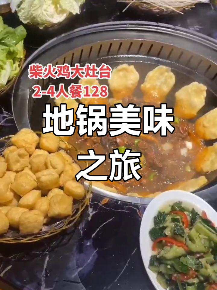 柴火鸡配饼,大鹅牛排应有尽有,绝对让你回味无穷!