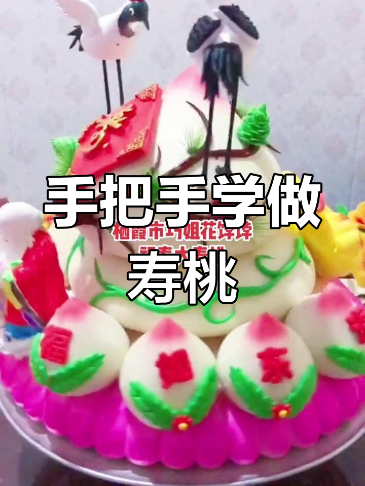 寿桃面塑,精致又大气