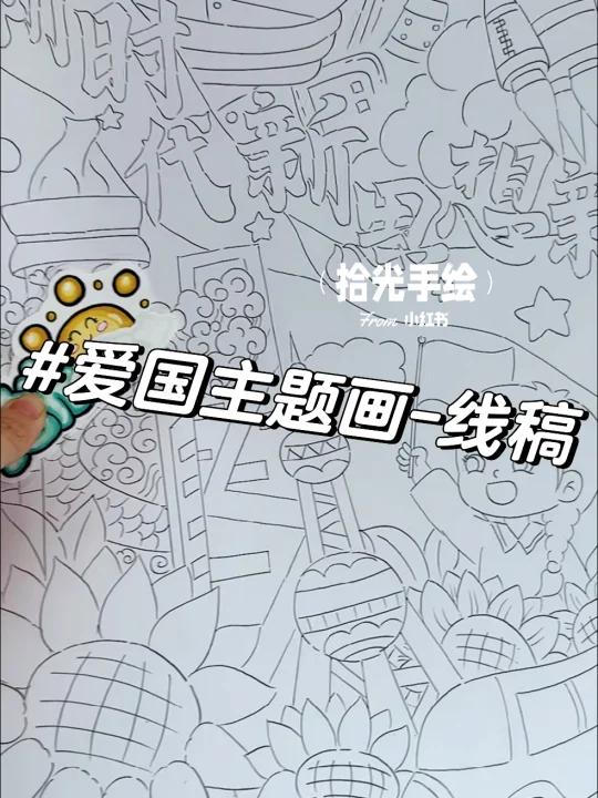爱国主题绘画
