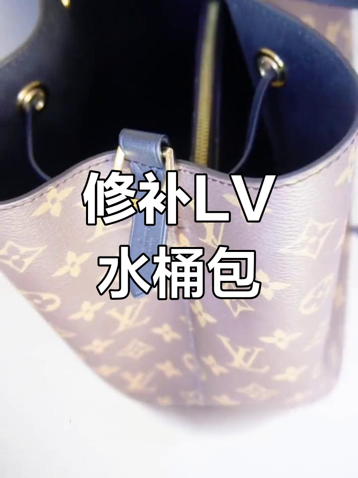 LV水桶包边油开裂修复,焕然一新重获新生