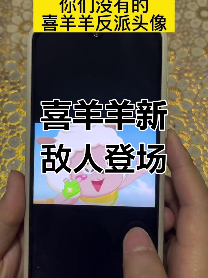 喜羊羊勇闯四季城,反派头像大变样!