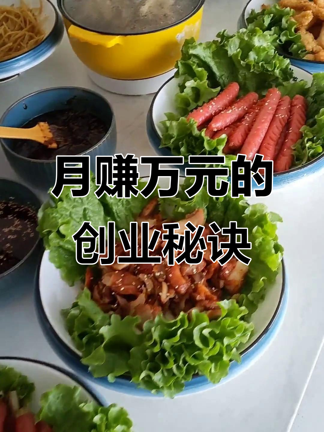 宝妈们,试试卤肉卷摊位,轻松赚钱,月入过万!