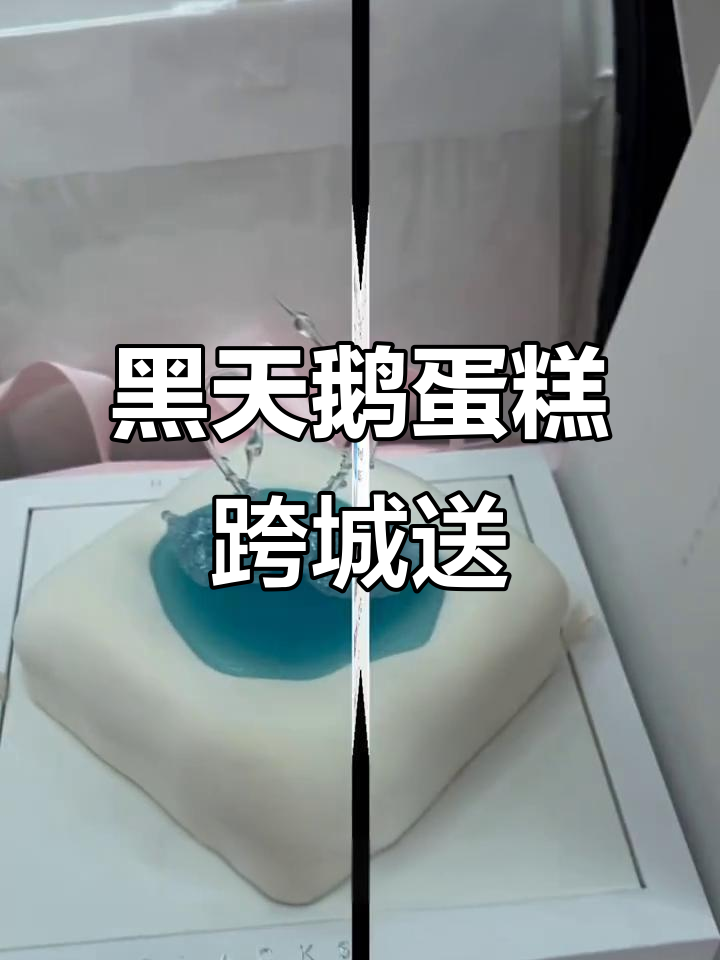 上海到苏州,黑天鹅蛋糕跨城配送挑战
