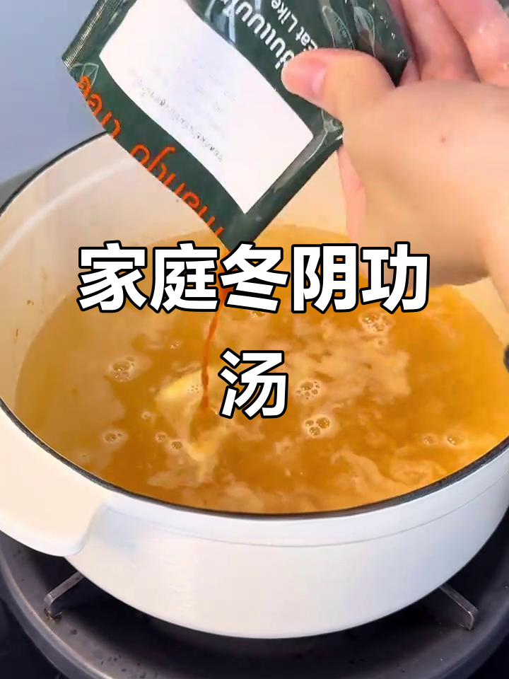 在家轻松做泰式冬阴功汤，酸辣鲜美，海鲜搭配超赞！