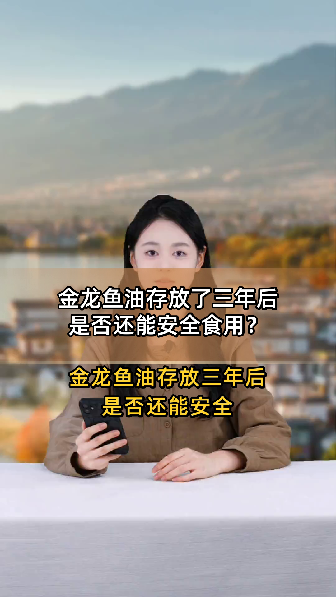 金龙鱼油存放了三年后是否还能安全食用?