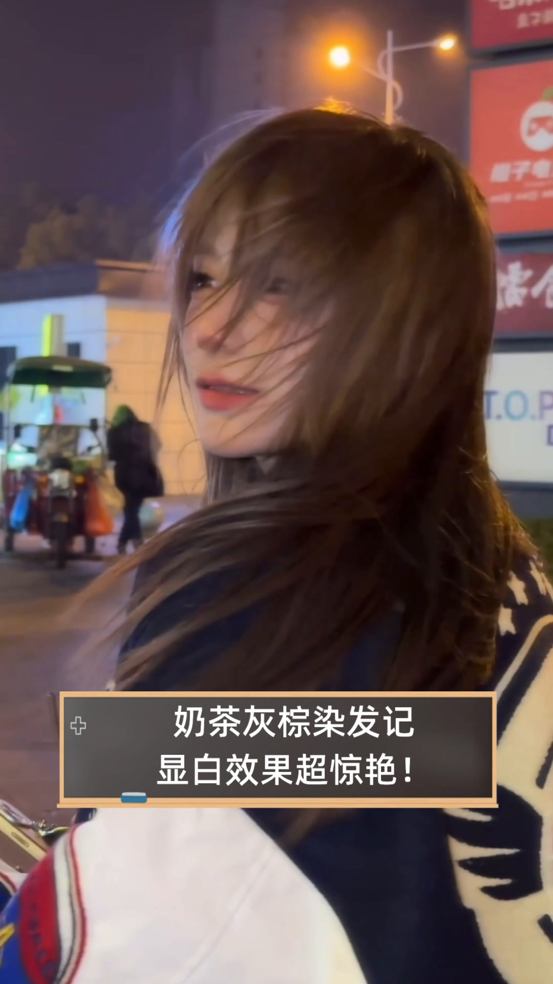 奶茶灰棕染发记,显白效果超惊艳!