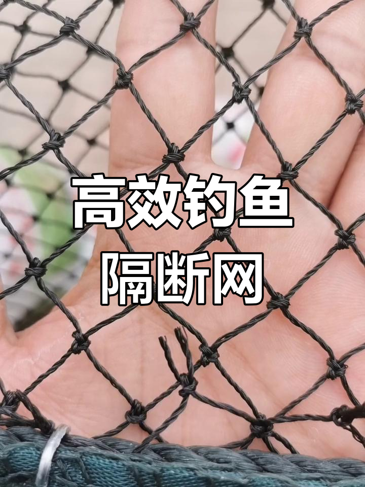 针对底层鱼设计的隔断网,实验证明拦鱼效果超98%