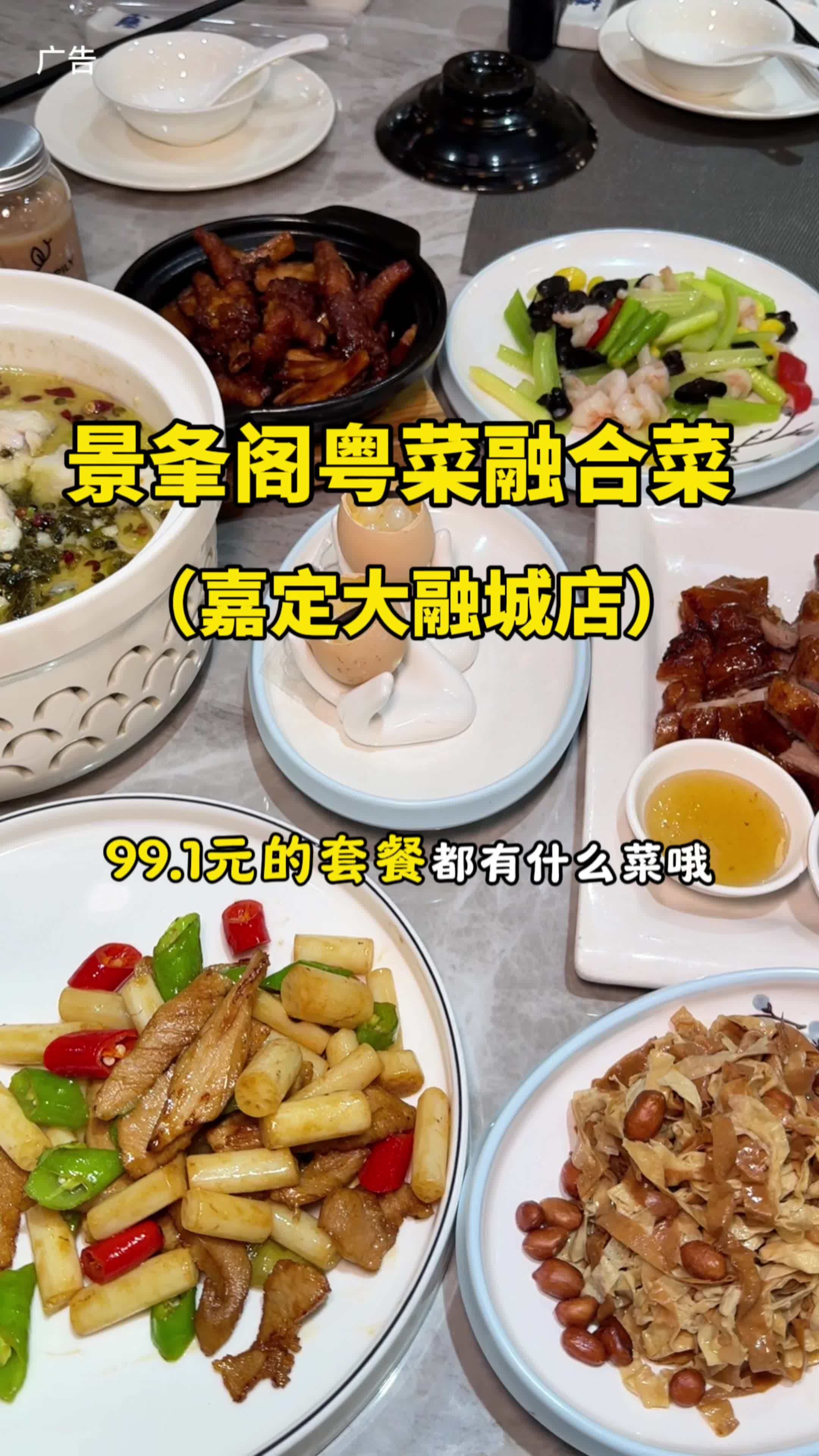 嘉定大融城好吃又实惠的粤菜融合菜 景夆阁粤菜融合菜 这一桌双人餐竟然100都不到 美食推荐