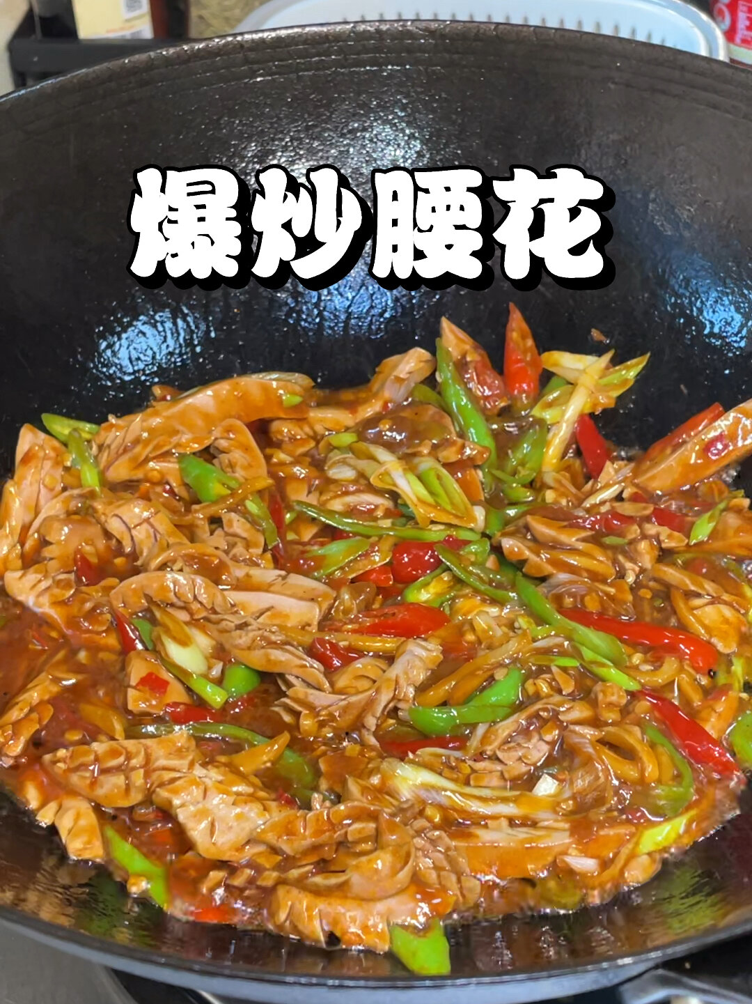川菜|米饭杀手爆炒腰花