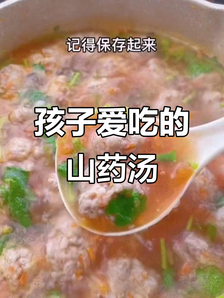 山药肉丸汤,孩子最爱,嫩滑可口,轻松搞定挑食小怪兽!